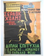Αφίσα Κλασσικά Εικονογραφημένα Σέρλοκ Χολμς