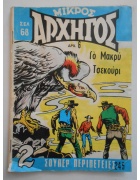 Μικρός Αρχηγός Νο 245